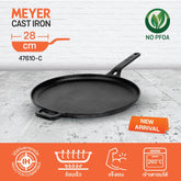 Pans - Meyer - Best Sellers, bestselling, bigsale, Grill Pan, Meyer - Cast Iron, payday, SPECIAL SALE, Tawa - MEYER CAST IRON กระทะเครปเหล็กหล่อ 28CM FLAT TAWA (47610-C) | PotsandPans